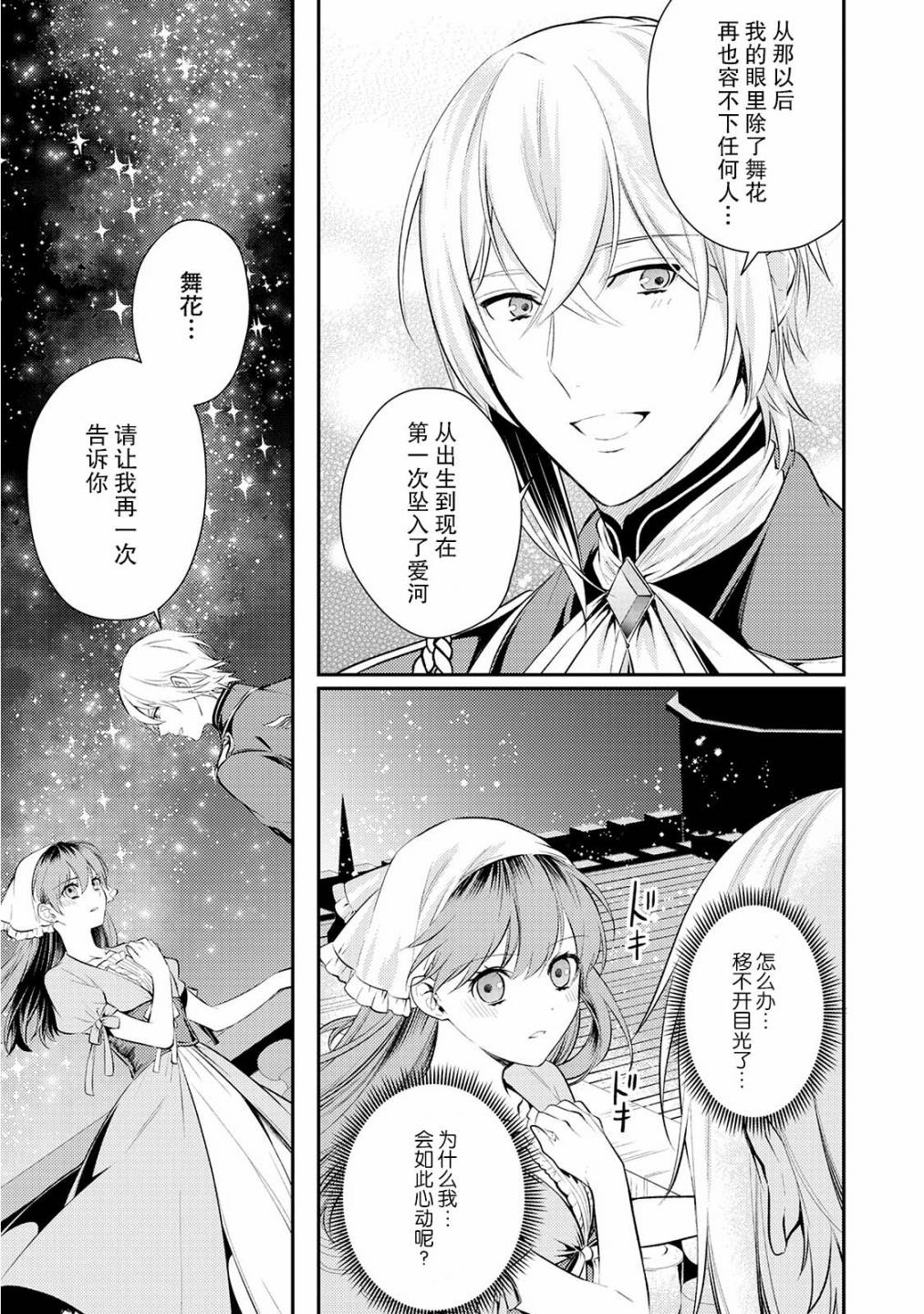 国王陛下的求婚超令我困扰韩漫全集-第06话无删减无遮挡章节图片 