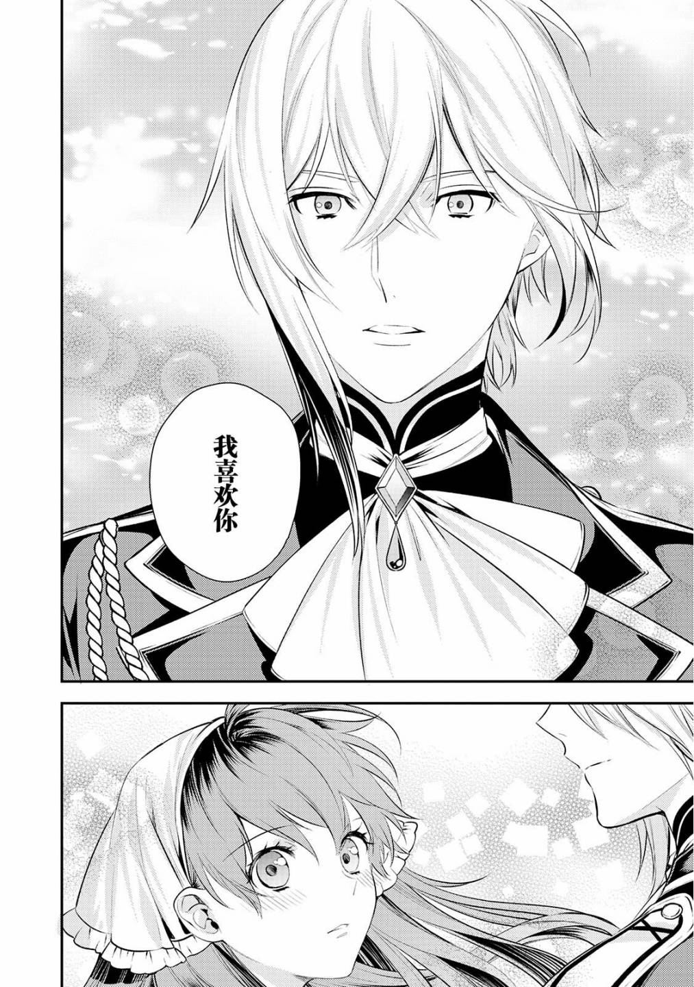 国王陛下的求婚超令我困扰韩漫全集-第06话无删减无遮挡章节图片 