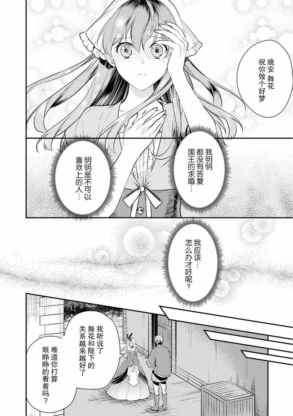 国王陛下的求婚超令我困扰韩漫全集-第06话无删减无遮挡章节图片 