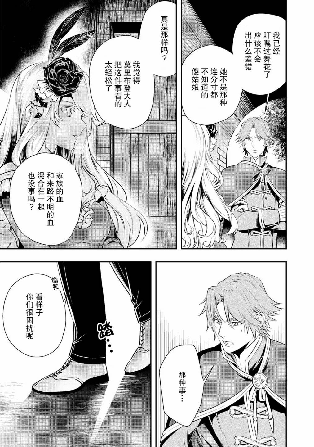 国王陛下的求婚超令我困扰韩漫全集-第06话无删减无遮挡章节图片 