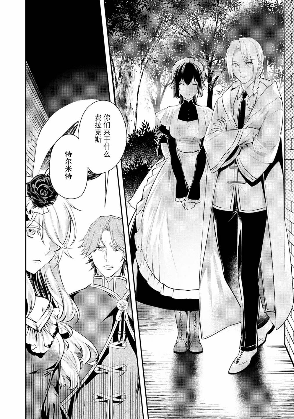 国王陛下的求婚超令我困扰韩漫全集-第06话无删减无遮挡章节图片 