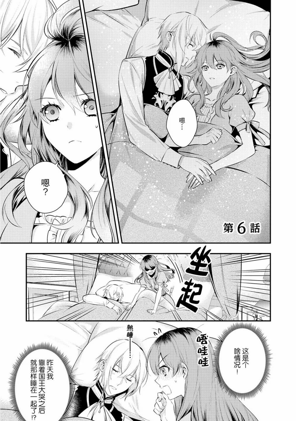 国王陛下的求婚超令我困扰韩漫全集-第06话无删减无遮挡章节图片 