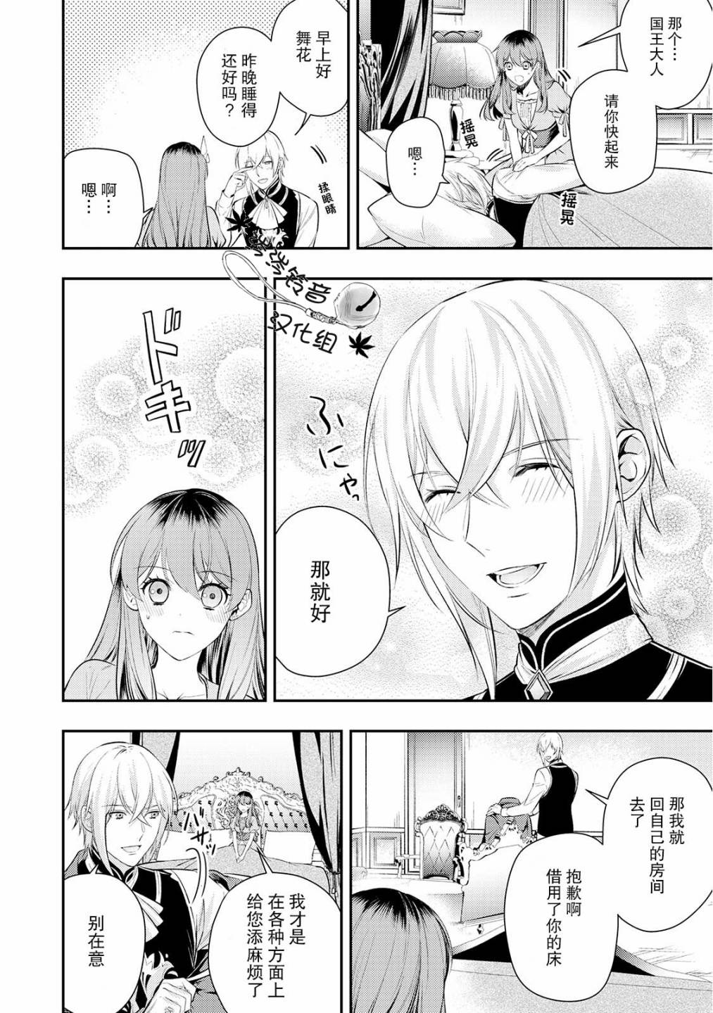 国王陛下的求婚超令我困扰韩漫全集-第06话无删减无遮挡章节图片 