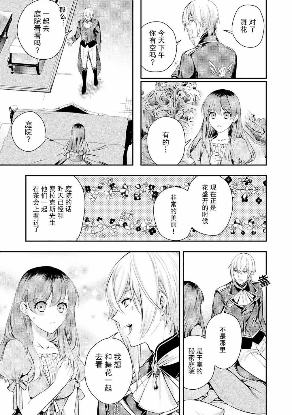 国王陛下的求婚超令我困扰韩漫全集-第06话无删减无遮挡章节图片 