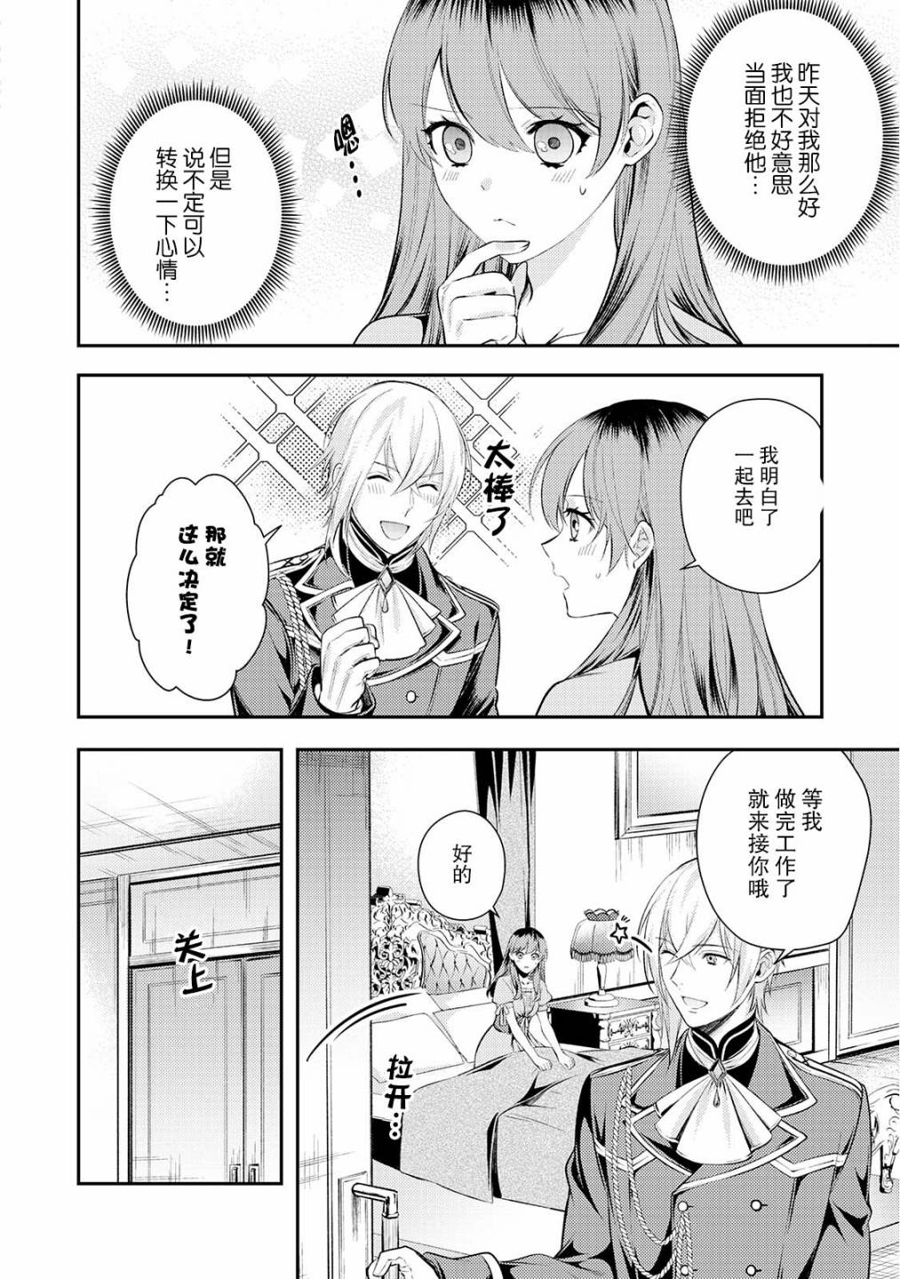 国王陛下的求婚超令我困扰韩漫全集-第06话无删减无遮挡章节图片 