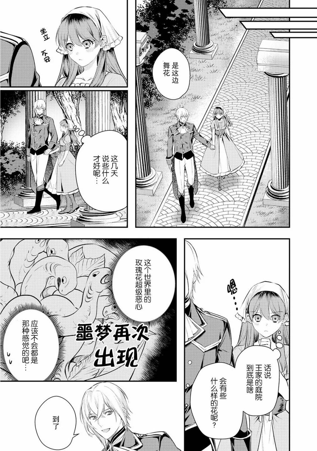国王陛下的求婚超令我困扰韩漫全集-第06话无删减无遮挡章节图片 
