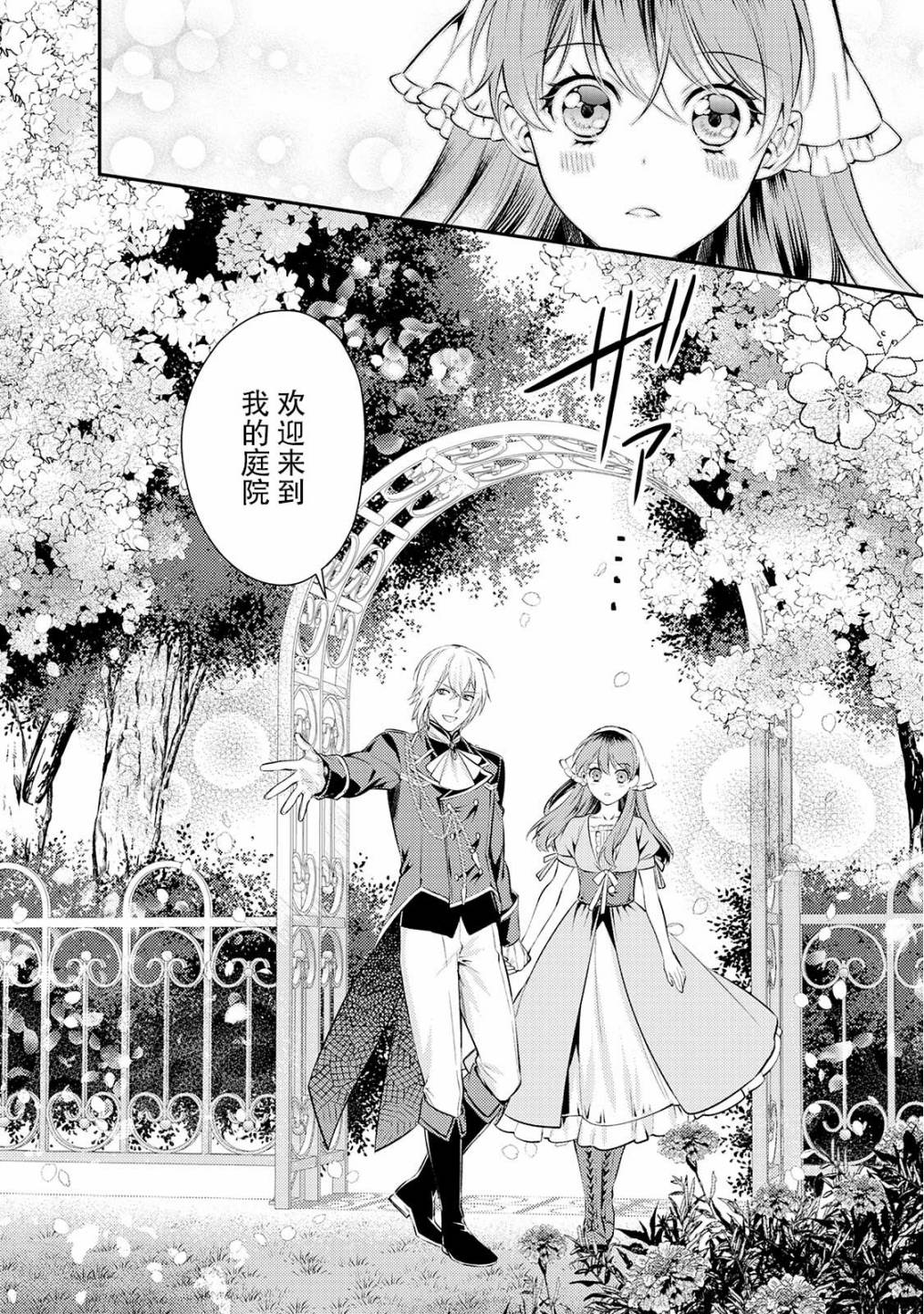 国王陛下的求婚超令我困扰韩漫全集-第06话无删减无遮挡章节图片 