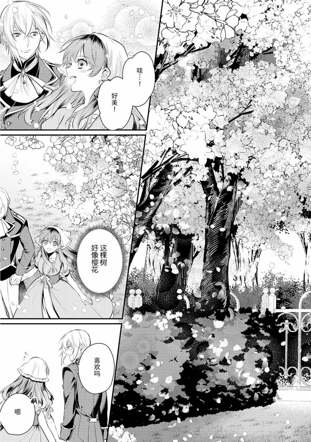 国王陛下的求婚超令我困扰韩漫全集-第06话无删减无遮挡章节图片 
