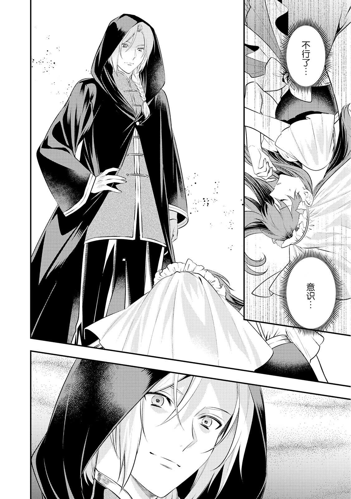 国王陛下的求婚超令我困扰韩漫全集-第07话无删减无遮挡章节图片 