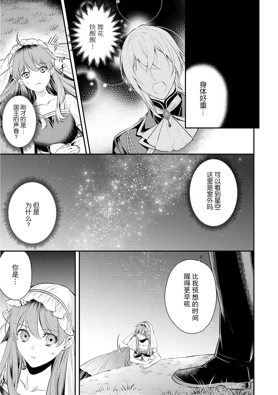 国王陛下的求婚超令我困扰韩漫全集-第07话无删减无遮挡章节图片 