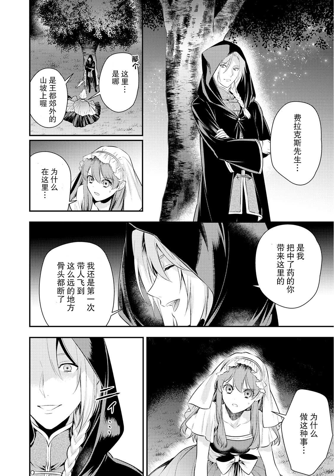 国王陛下的求婚超令我困扰韩漫全集-第07话无删减无遮挡章节图片 