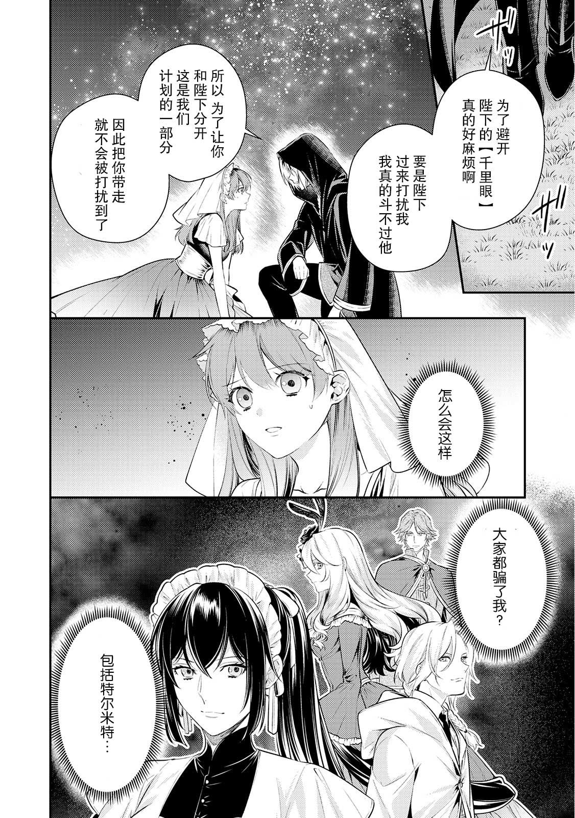 国王陛下的求婚超令我困扰韩漫全集-第07话无删减无遮挡章节图片 