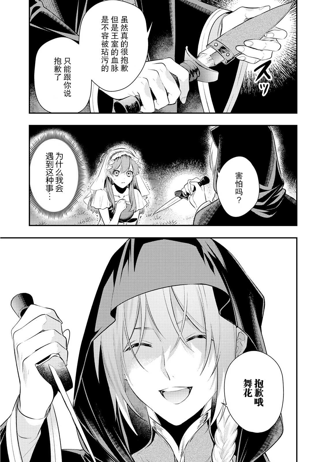 国王陛下的求婚超令我困扰韩漫全集-第07话无删减无遮挡章节图片 