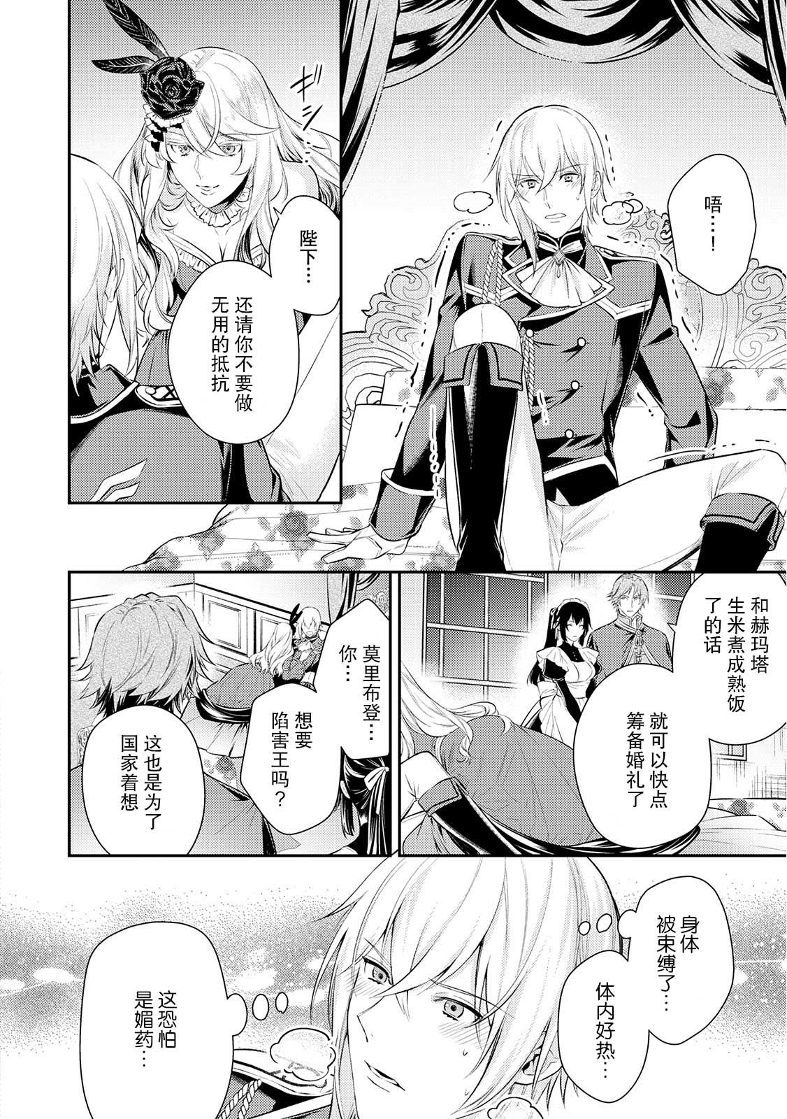 国王陛下的求婚超令我困扰韩漫全集-第07话无删减无遮挡章节图片 