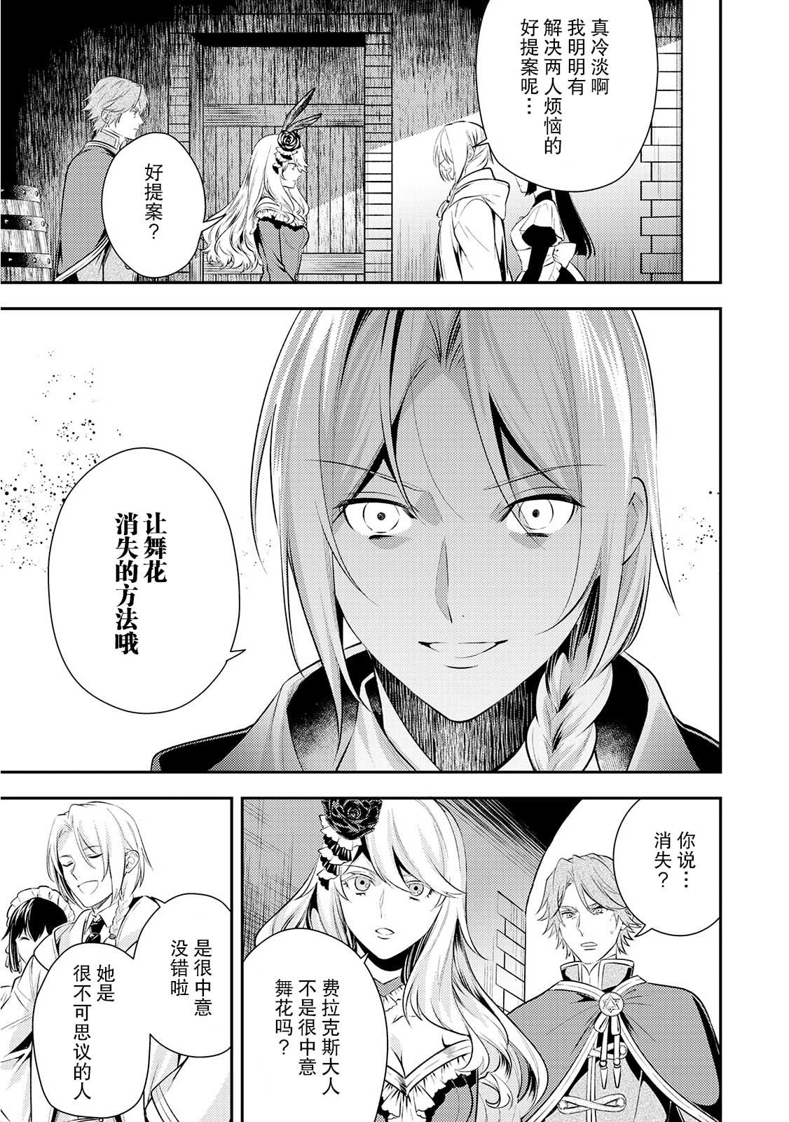 国王陛下的求婚超令我困扰韩漫全集-第07话无删减无遮挡章节图片 