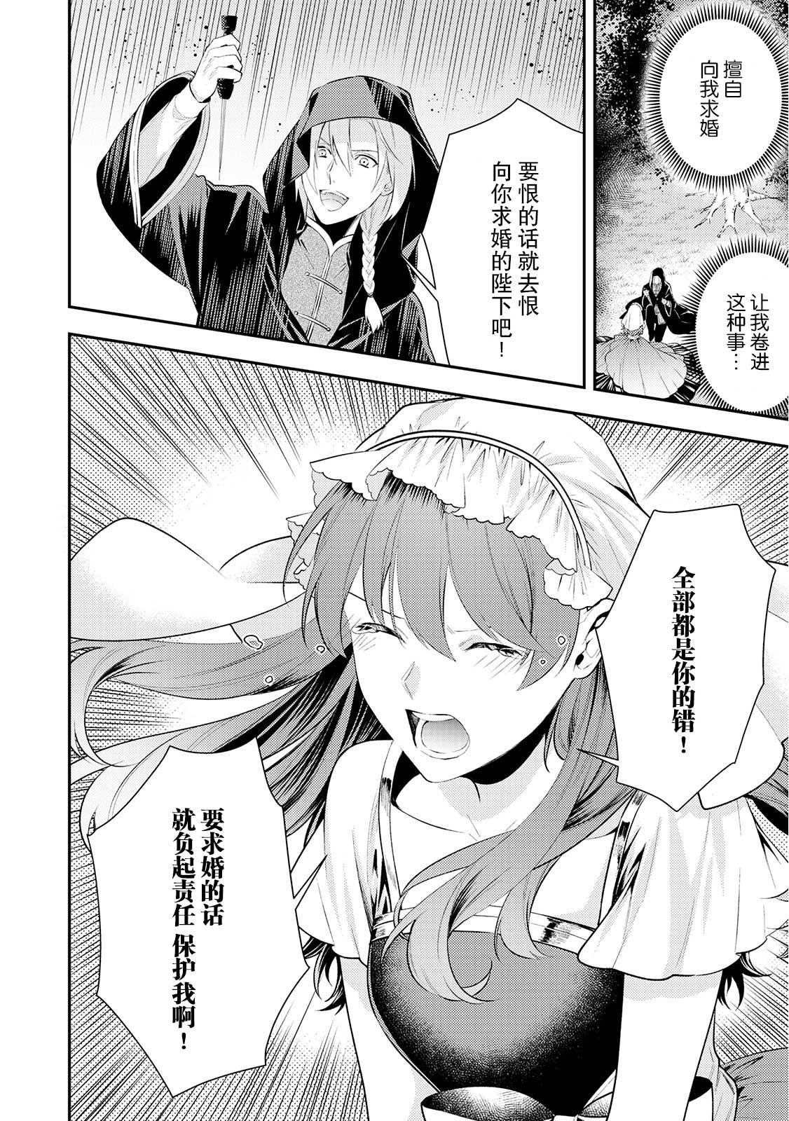 国王陛下的求婚超令我困扰韩漫全集-第07话无删减无遮挡章节图片 