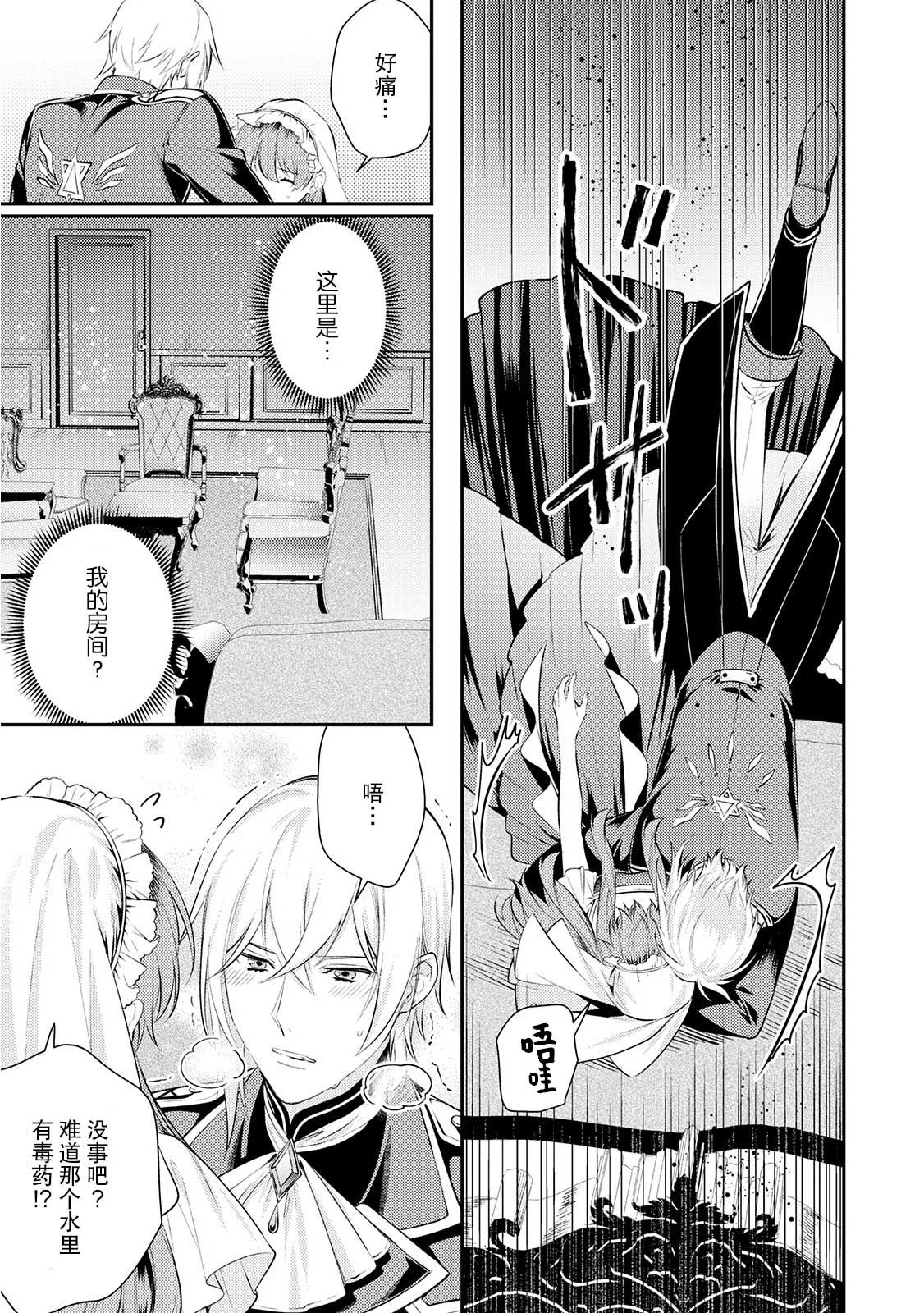 国王陛下的求婚超令我困扰韩漫全集-第07话无删减无遮挡章节图片 