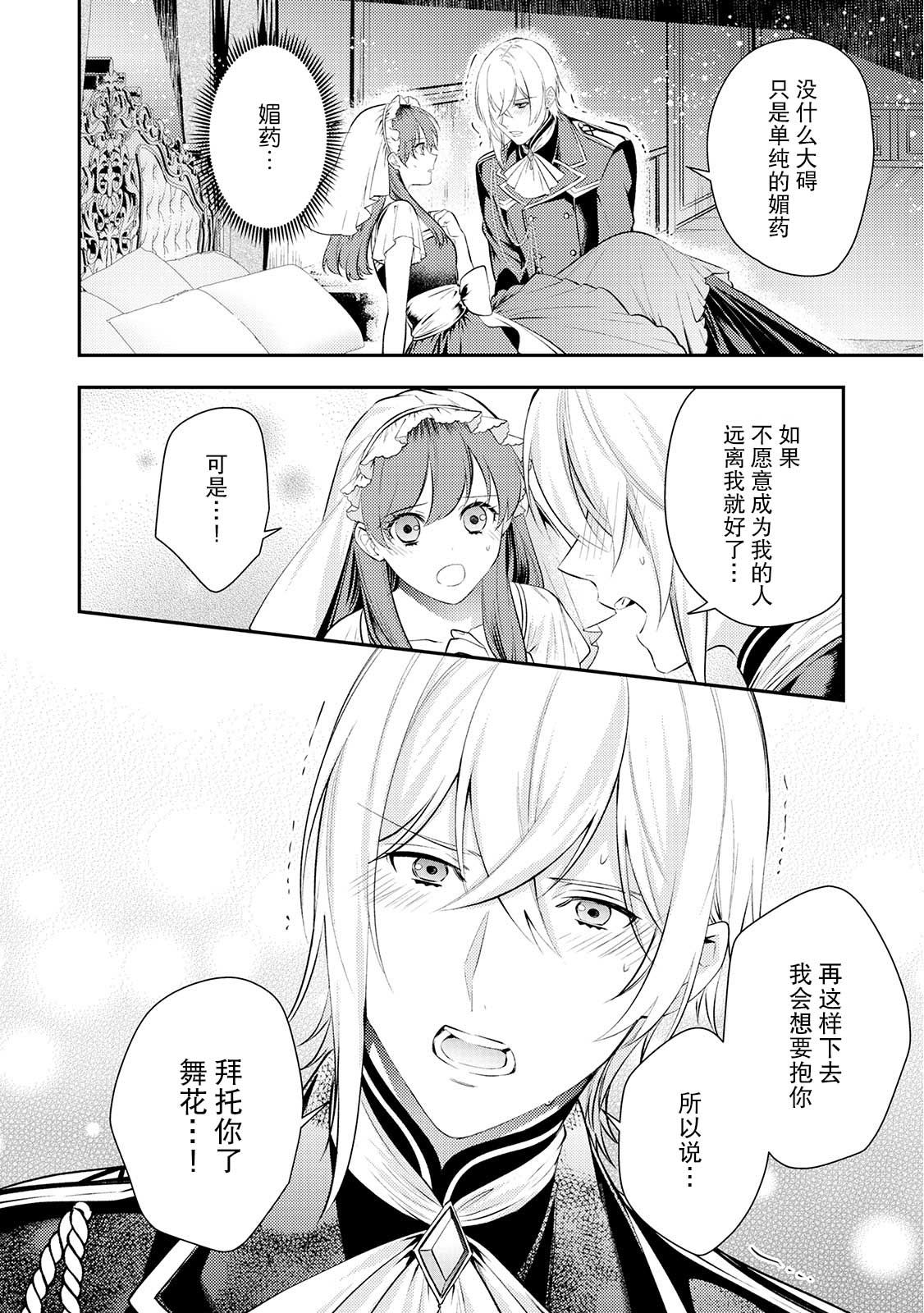 国王陛下的求婚超令我困扰韩漫全集-第07话无删减无遮挡章节图片 