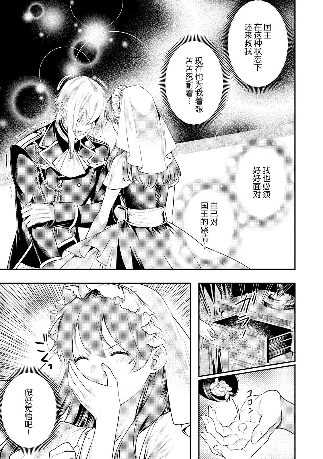 国王陛下的求婚超令我困扰韩漫全集-第07话无删减无遮挡章节图片 
