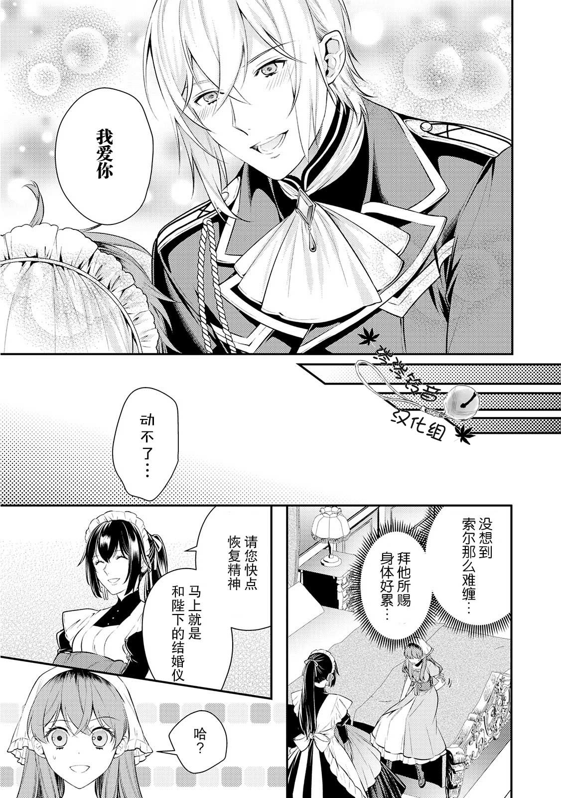 国王陛下的求婚超令我困扰韩漫全集-第07话无删减无遮挡章节图片 