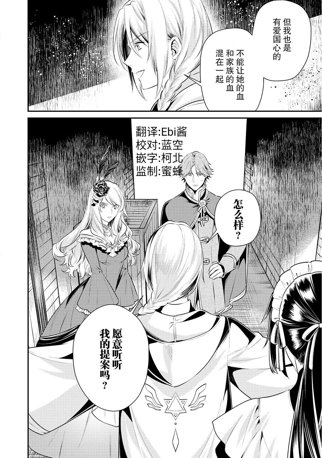 国王陛下的求婚超令我困扰韩漫全集-第07话无删减无遮挡章节图片 