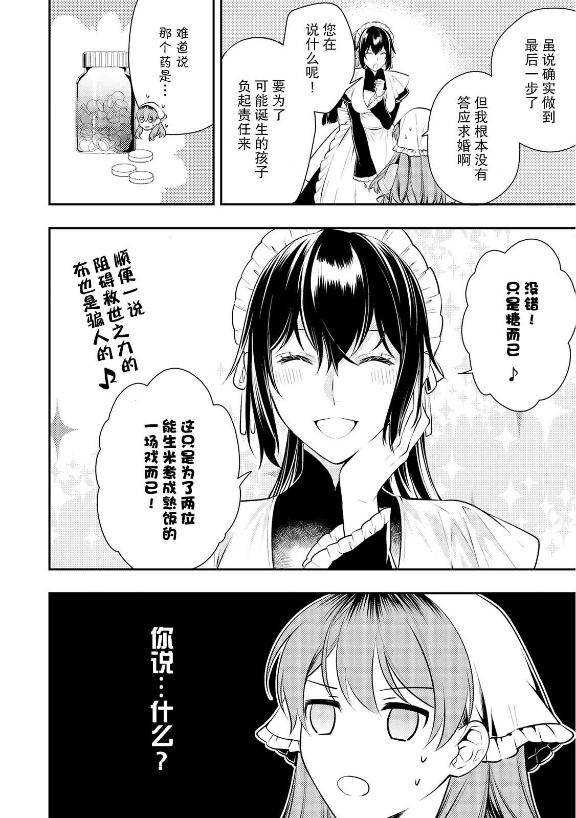 国王陛下的求婚超令我困扰韩漫全集-第07话无删减无遮挡章节图片 