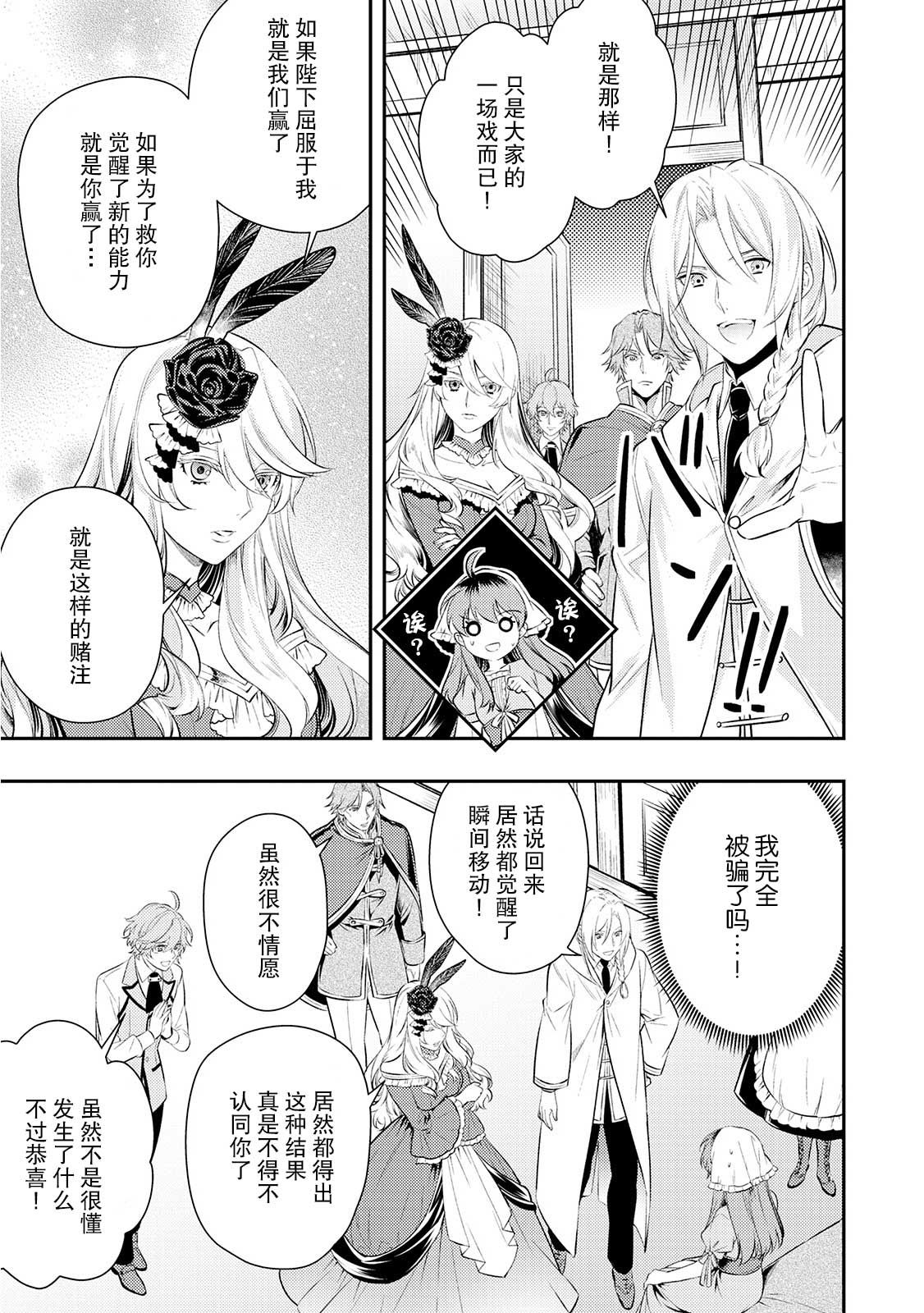 国王陛下的求婚超令我困扰韩漫全集-第07话无删减无遮挡章节图片 