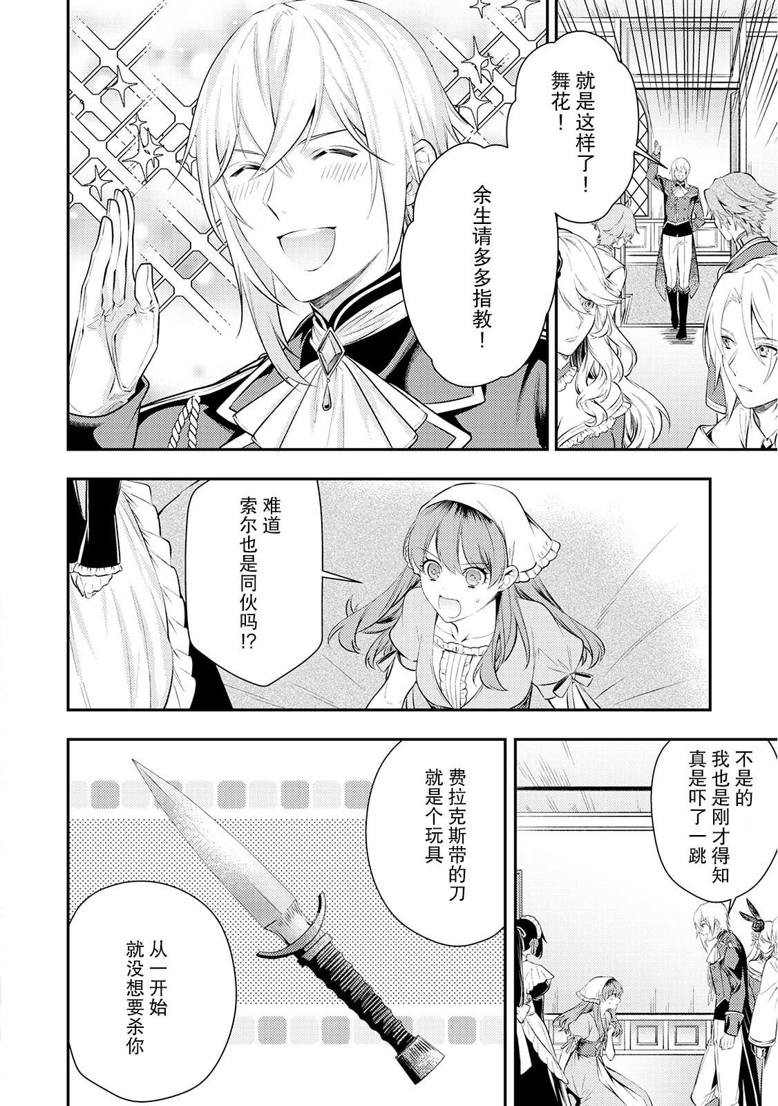 国王陛下的求婚超令我困扰韩漫全集-第07话无删减无遮挡章节图片 