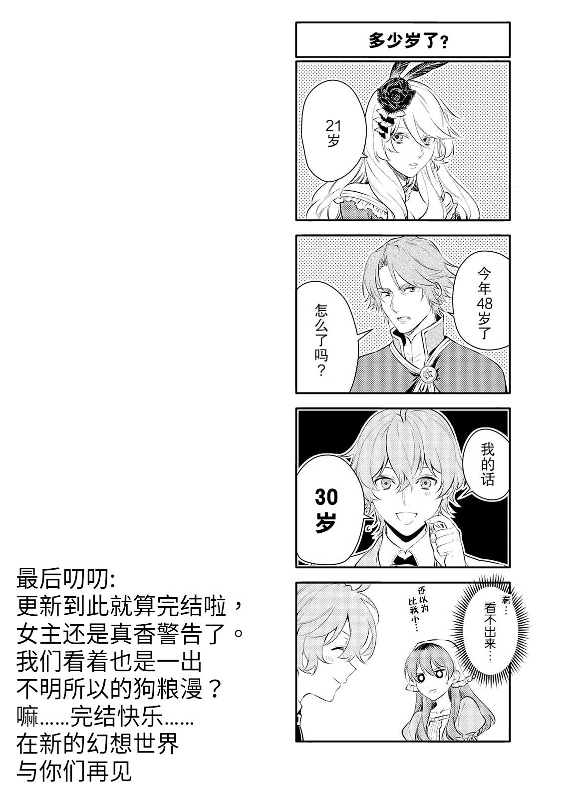 国王陛下的求婚超令我困扰韩漫全集-第07话无删减无遮挡章节图片 