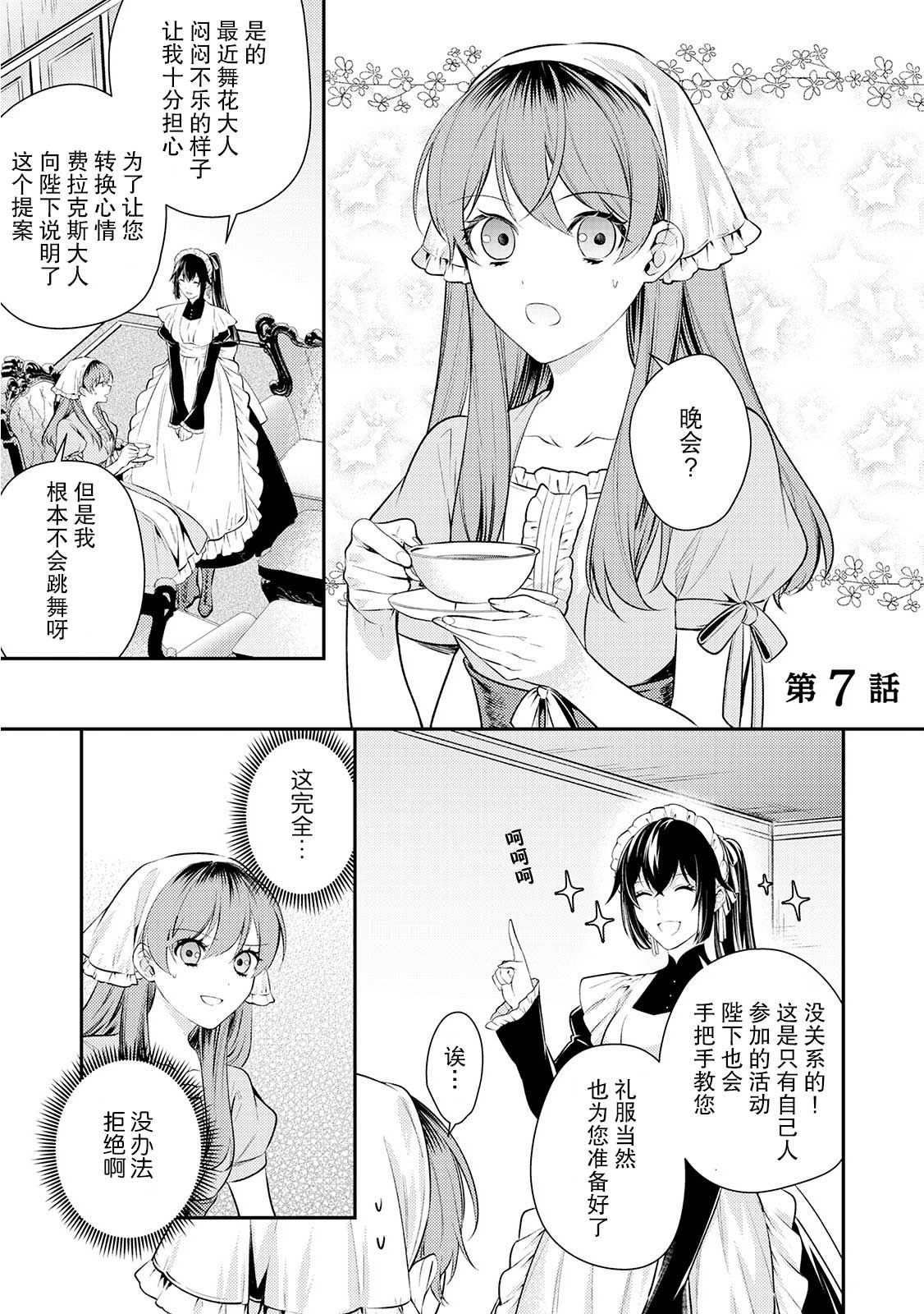 国王陛下的求婚超令我困扰韩漫全集-第07话无删减无遮挡章节图片 
