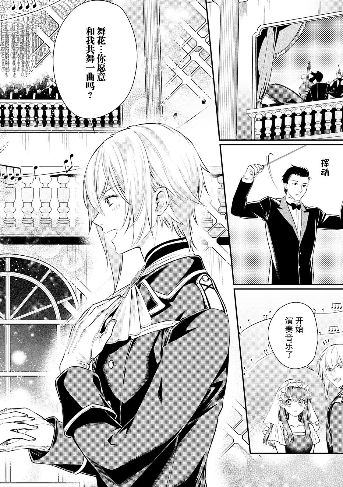 国王陛下的求婚超令我困扰韩漫全集-第07话无删减无遮挡章节图片 