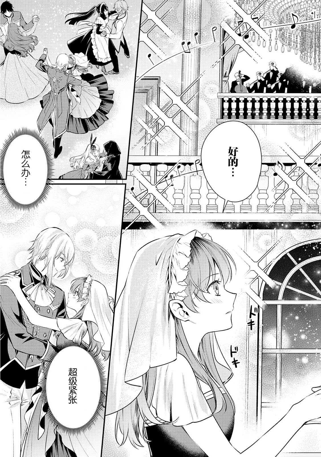 国王陛下的求婚超令我困扰韩漫全集-第07话无删减无遮挡章节图片 