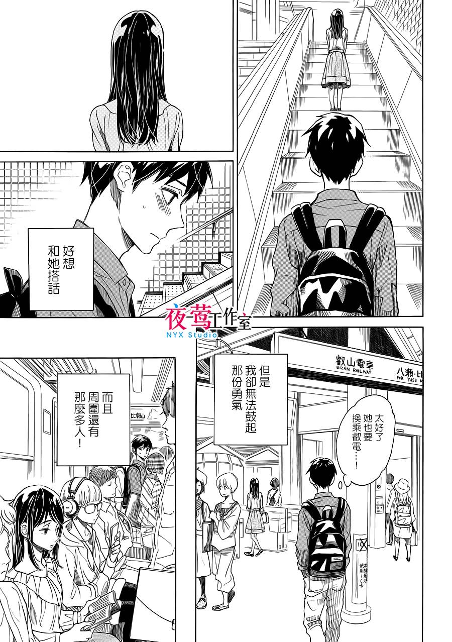 明日的我、与昨日的你约会韩漫全集-第01话无删减无遮挡章节图片 