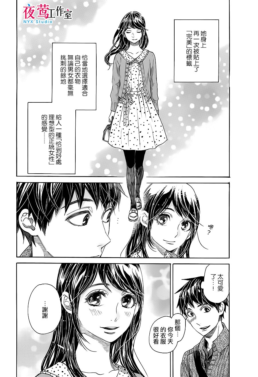 明日的我、与昨日的你约会韩漫全集-第03话无删减无遮挡章节图片 