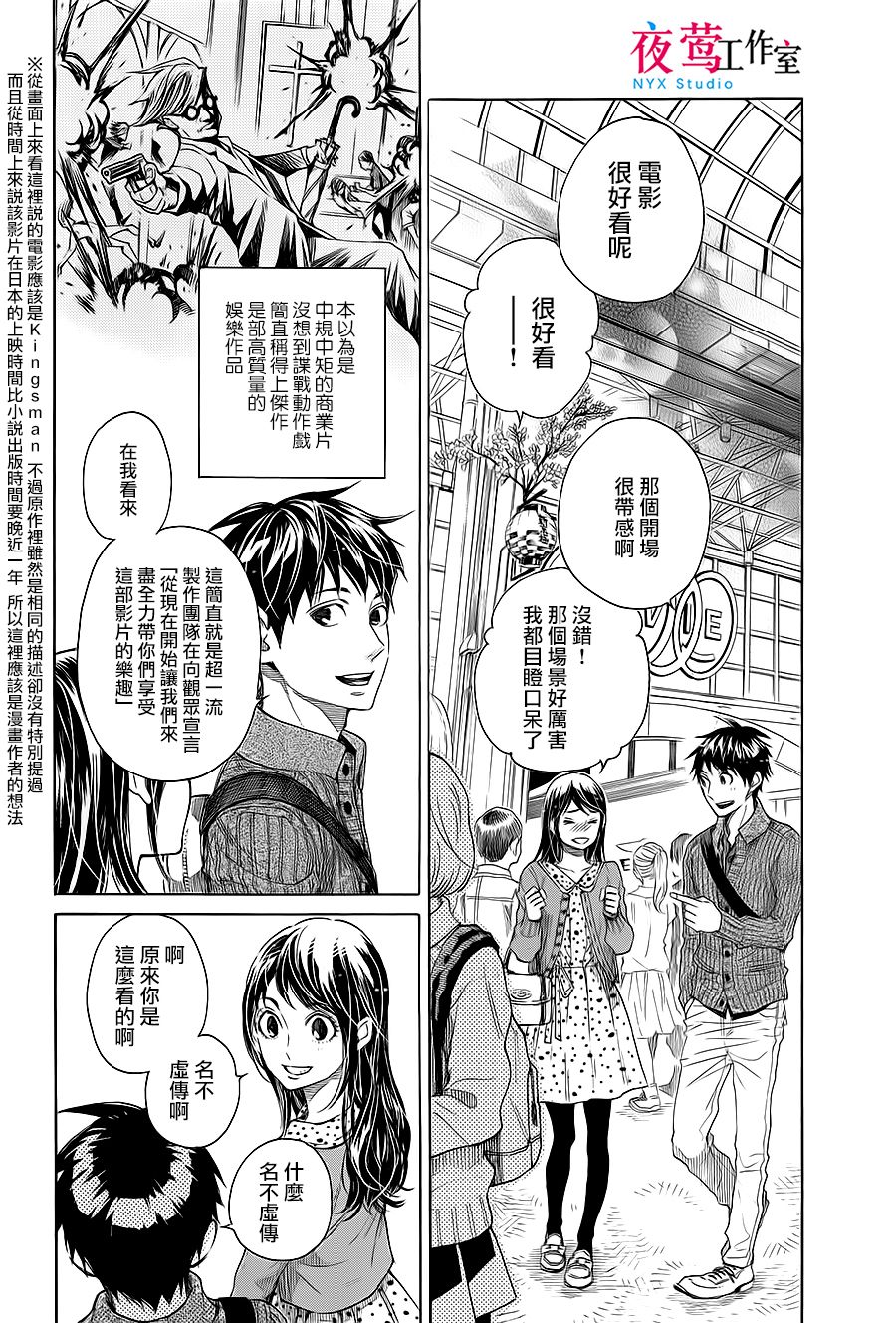 明日的我、与昨日的你约会韩漫全集-第03话无删减无遮挡章节图片 