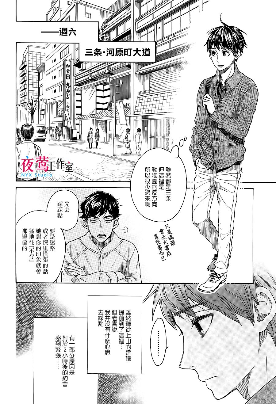 明日的我、与昨日的你约会韩漫全集-第03话无删减无遮挡章节图片 