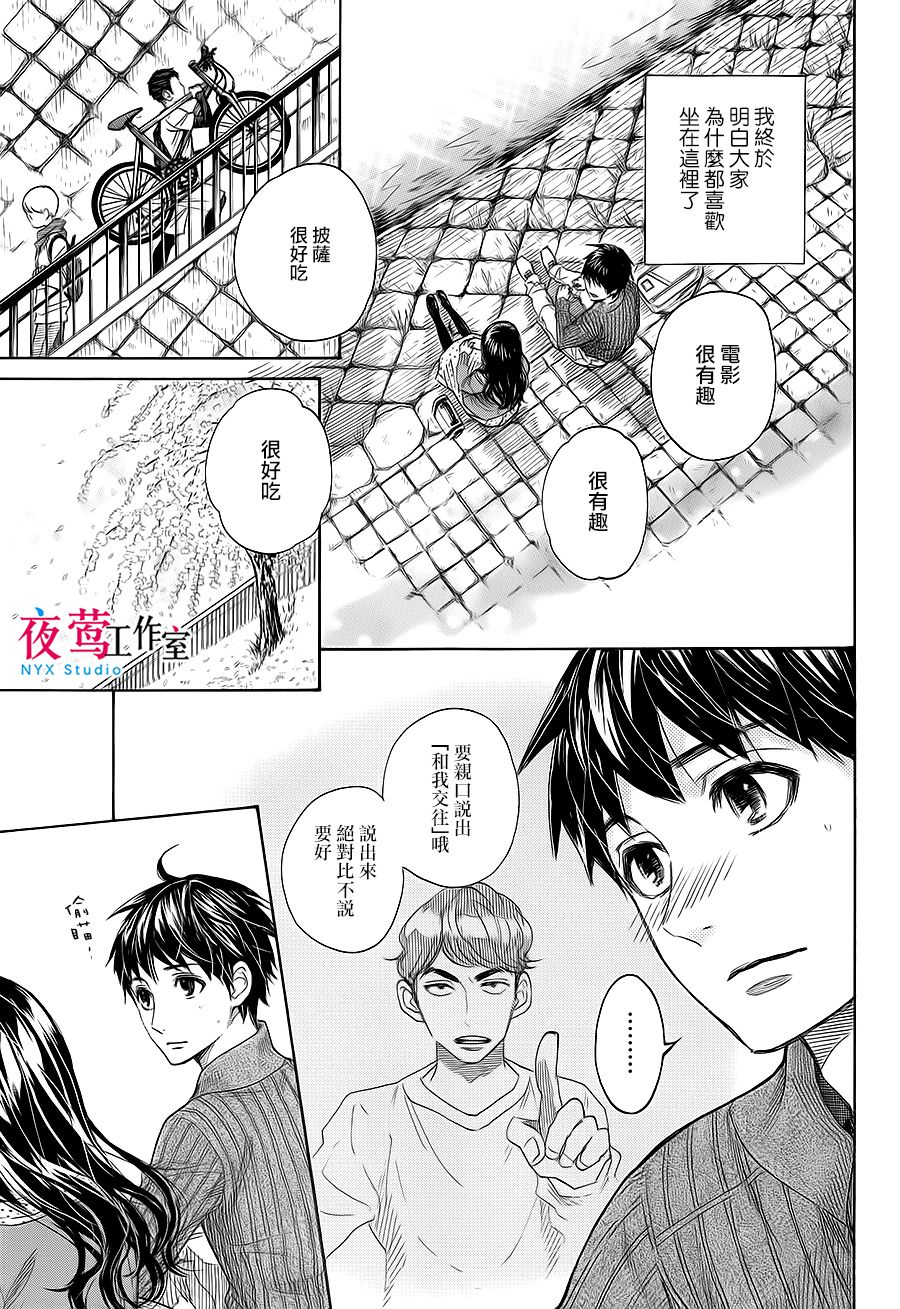明日的我、与昨日的你约会韩漫全集-第03话无删减无遮挡章节图片 