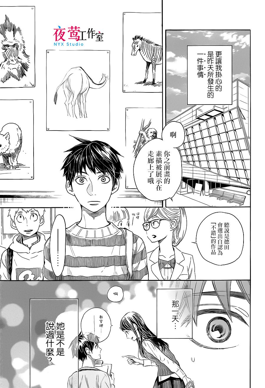 明日的我、与昨日的你约会韩漫全集-第03话无删减无遮挡章节图片 
