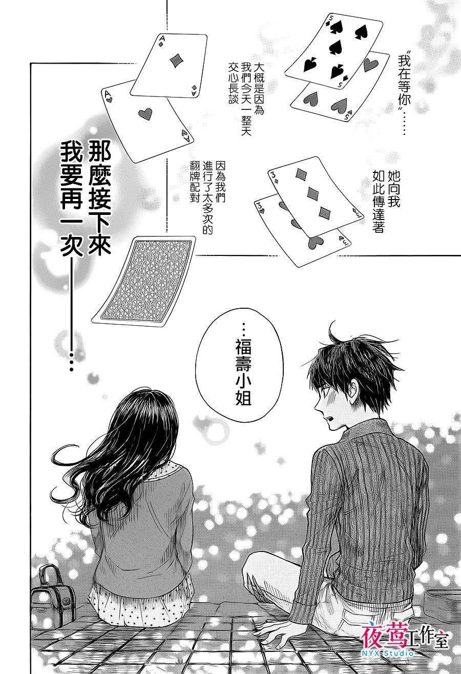 明日的我、与昨日的你约会韩漫全集-第03话无删减无遮挡章节图片 