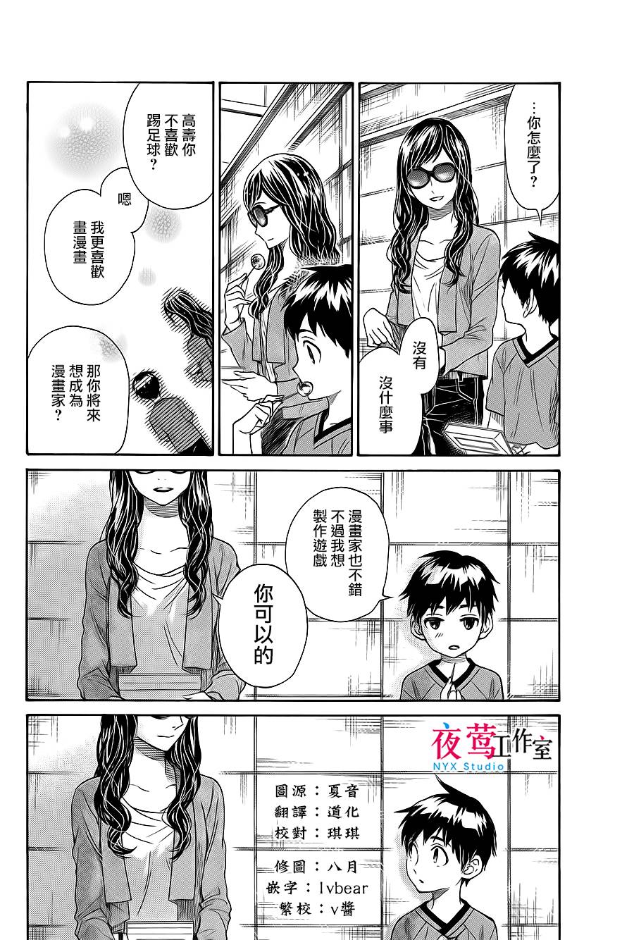 明日的我、与昨日的你约会韩漫全集-第04话无删减无遮挡章节图片 