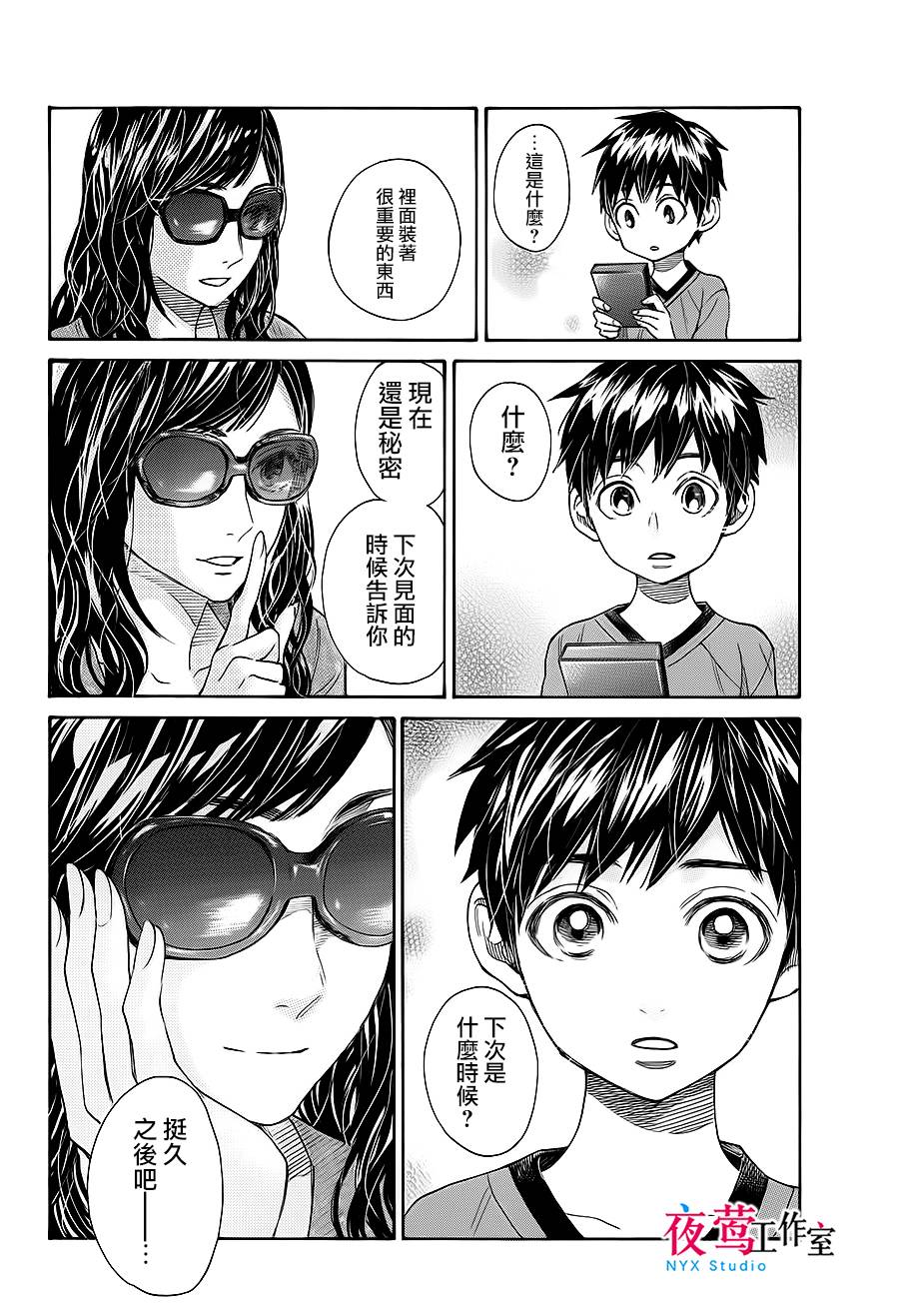 明日的我、与昨日的你约会韩漫全集-第04话无删减无遮挡章节图片 
