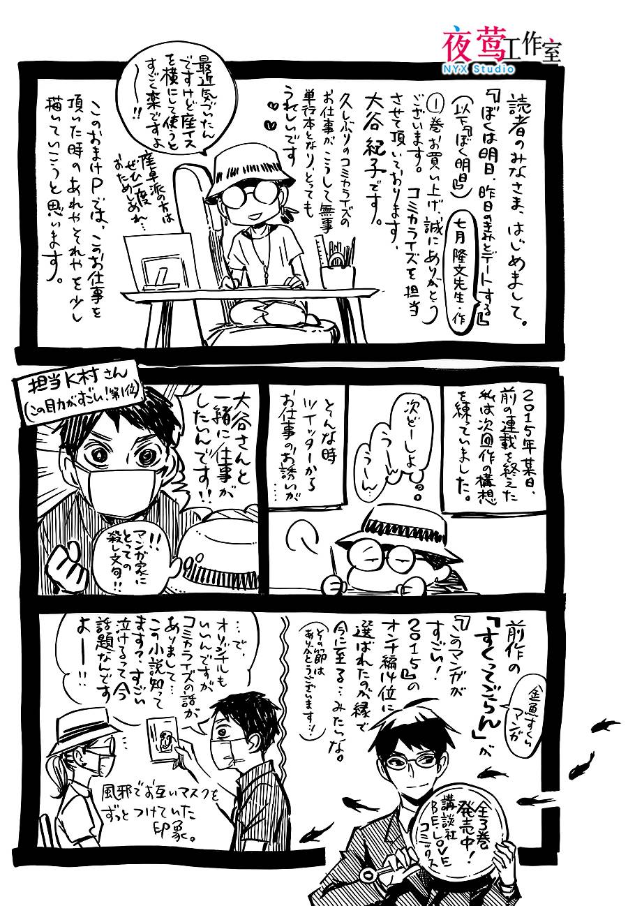 明日的我、与昨日的你约会韩漫全集-第05话无删减无遮挡章节图片 