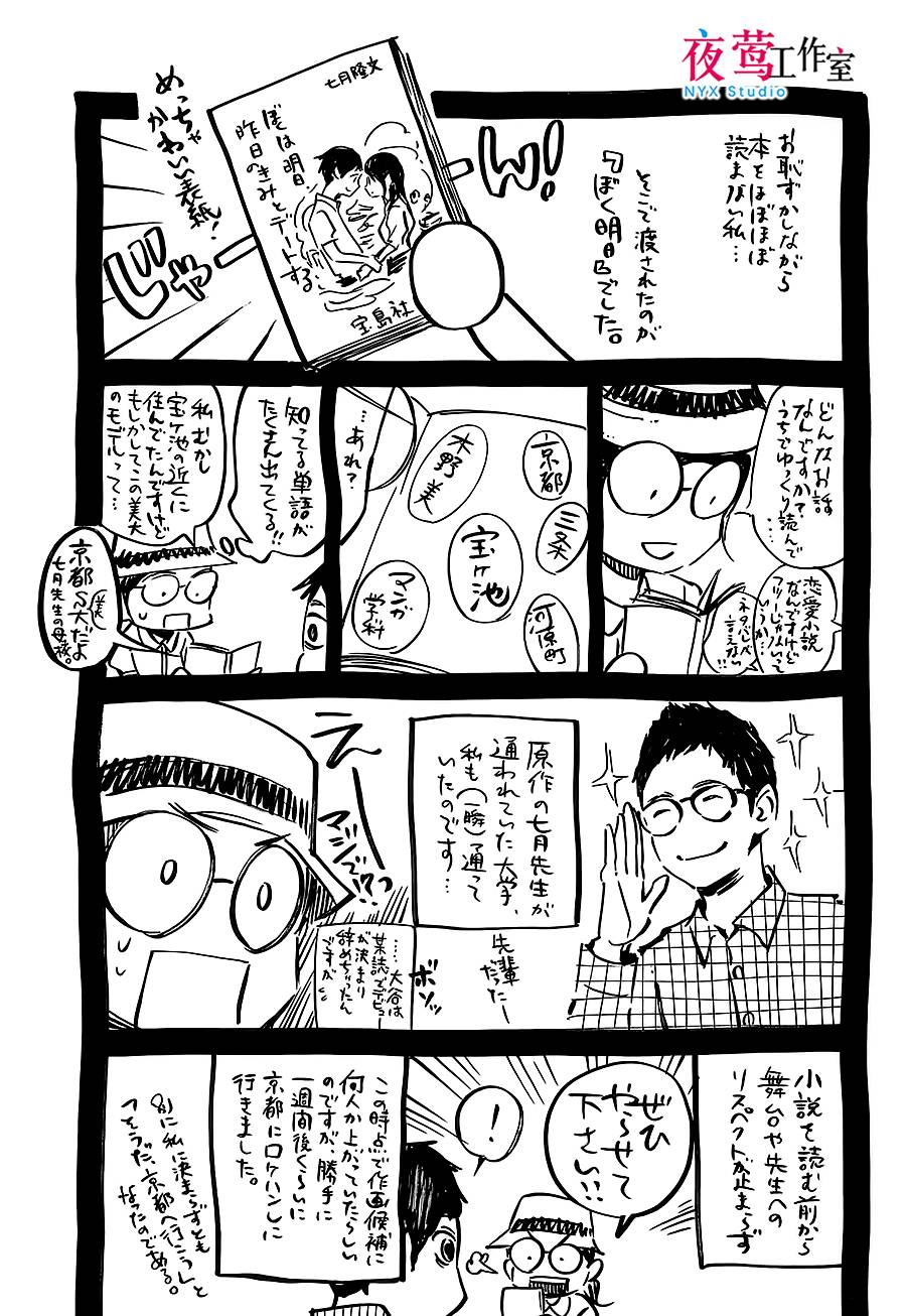 明日的我、与昨日的你约会韩漫全集-第05话无删减无遮挡章节图片 