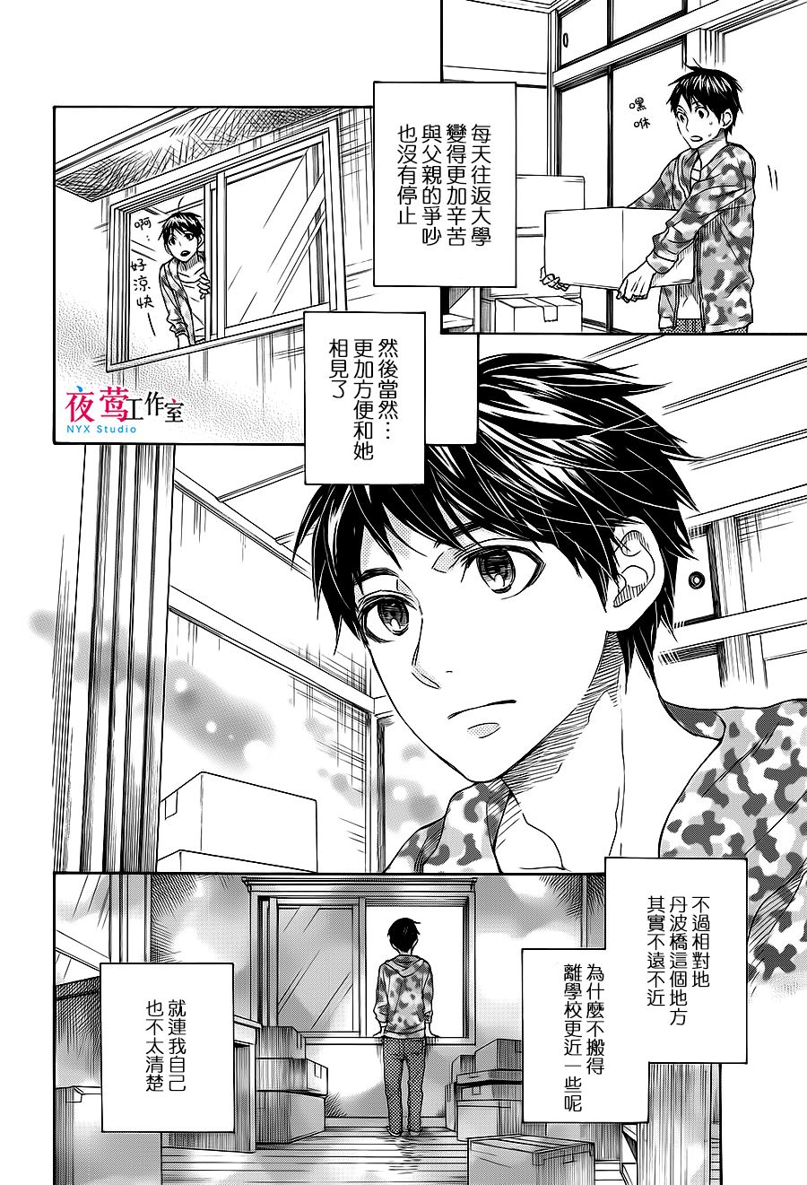 明日的我、与昨日的你约会韩漫全集-第06话无删减无遮挡章节图片 