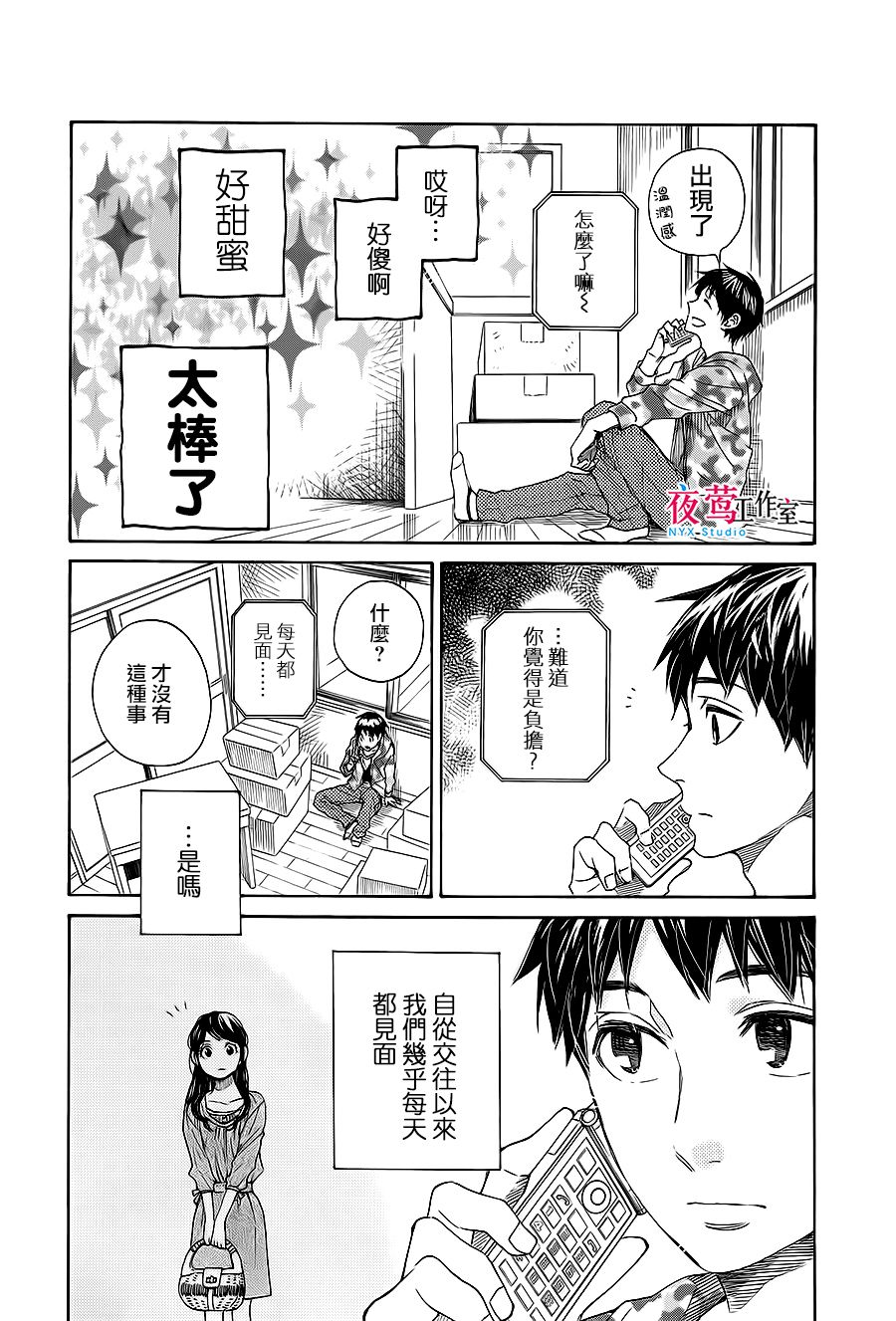 明日的我、与昨日的你约会韩漫全集-第06话无删减无遮挡章节图片 