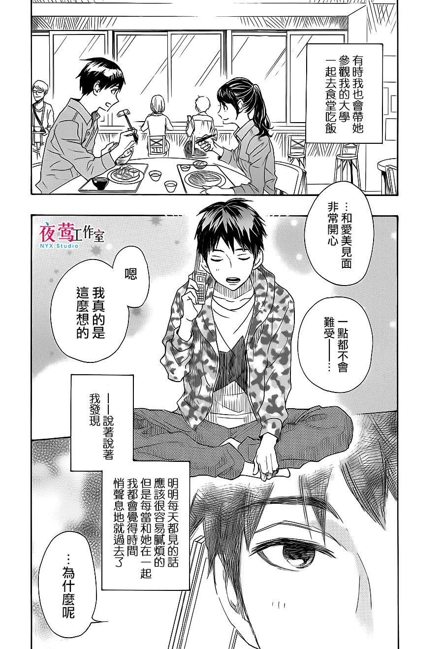 明日的我、与昨日的你约会韩漫全集-第06话无删减无遮挡章节图片 