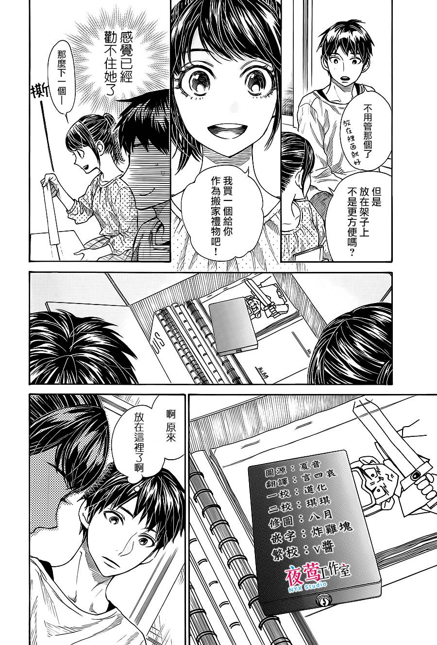明日的我、与昨日的你约会韩漫全集-第07话无删减无遮挡章节图片 