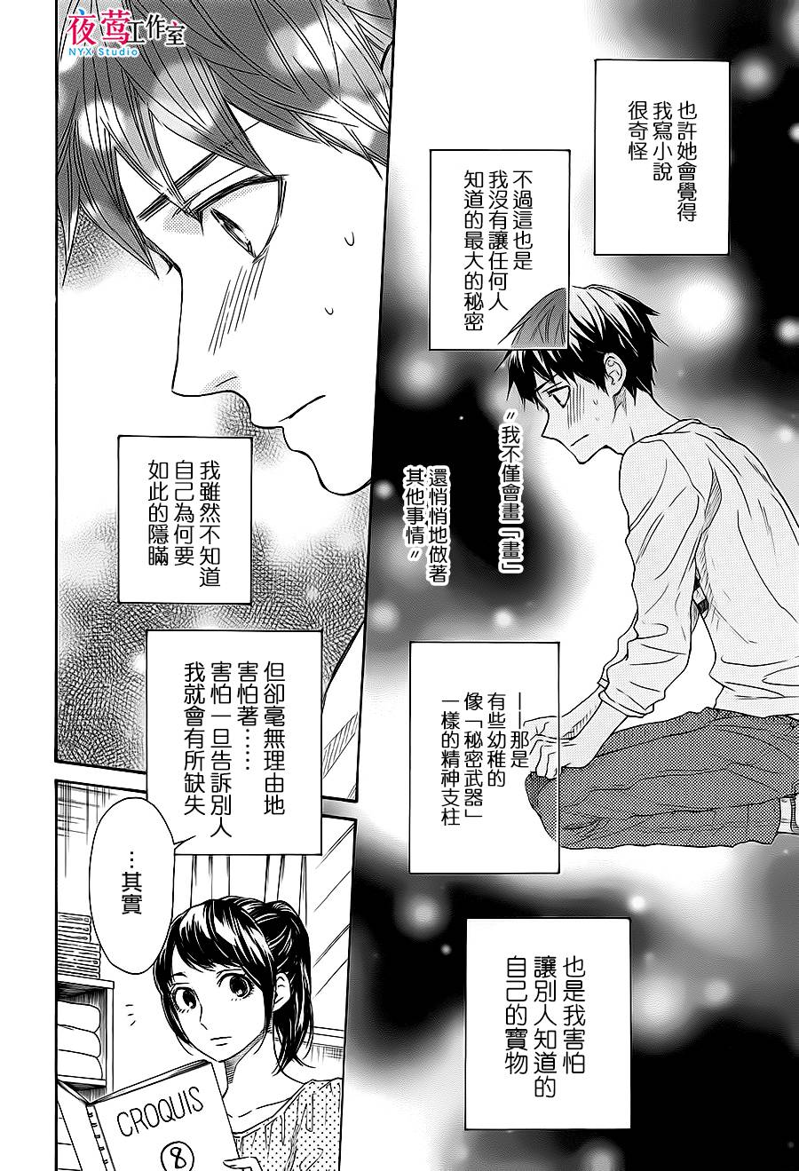 明日的我、与昨日的你约会韩漫全集-第07话无删减无遮挡章节图片 