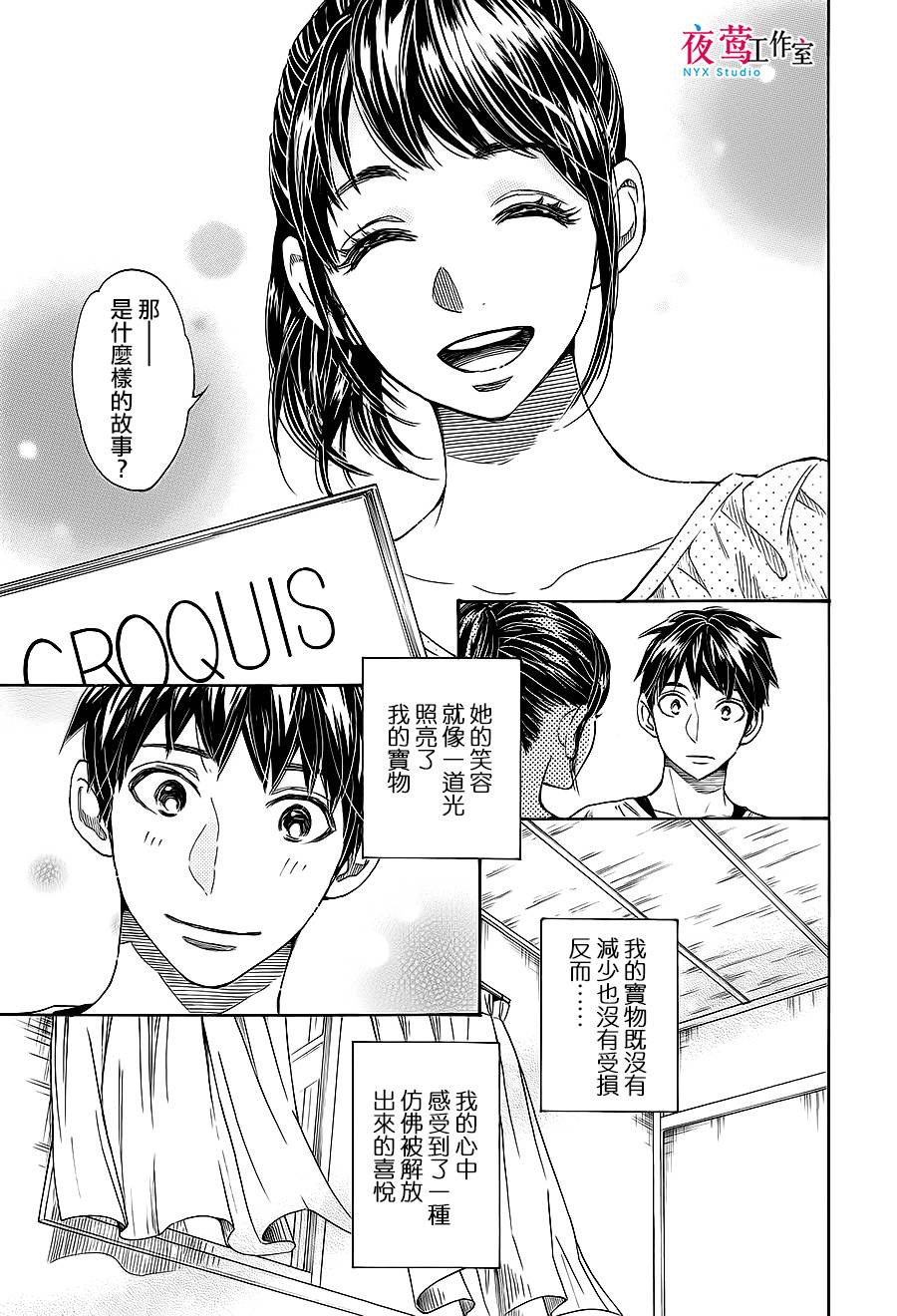 明日的我、与昨日的你约会韩漫全集-第07话无删减无遮挡章节图片 