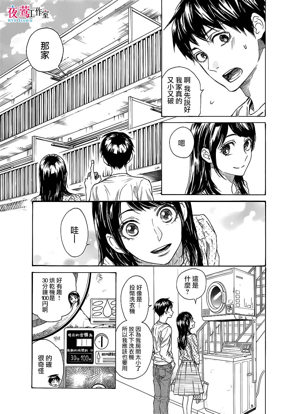 明日的我、与昨日的你约会韩漫全集-第07话无删减无遮挡章节图片 